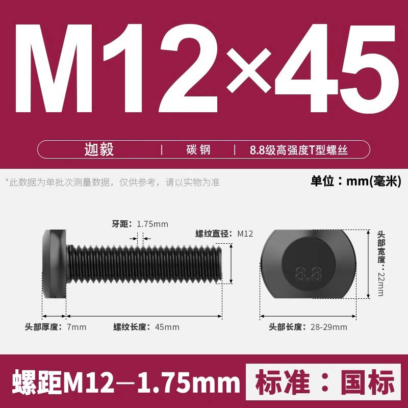 迦毅T型槽用螺栓M12*45mm个高清大图