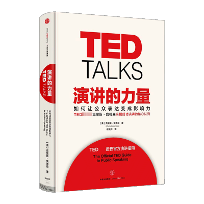 [M]演讲的力量-9787508662053