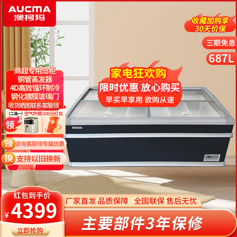 澳柯玛(AUCMA)大容量冰柜商用展示柜铜管上下推拉玻璃门超市组合岛柜雪糕饺子急冻柜IHCF-D2008VA高清大图