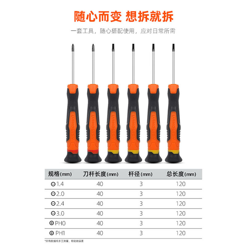 万创精密螺丝批螺丝刀套装家用万能三角梅花维修笔记本电脑拆手机多功能工具