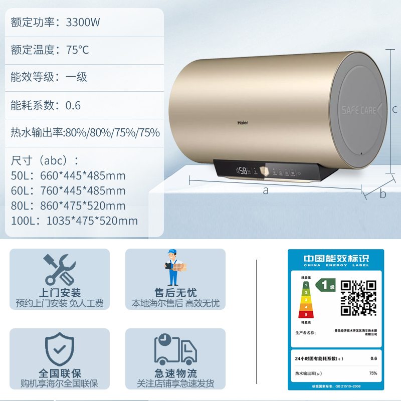 海尔(Haier)电热水器60升3300W变频速热4.5倍大水量防电墙APP智控水质健康可视智能抑菌七星级净水洗一级能效