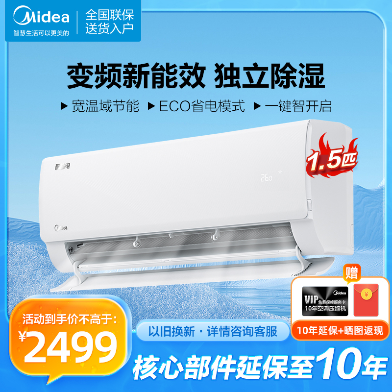 美的(Midea)空调 1.5匹酷省电三级能效 变频冷暖 自清洁 壁挂式空调挂机 智能家电 KFR-35GW/N8KS1