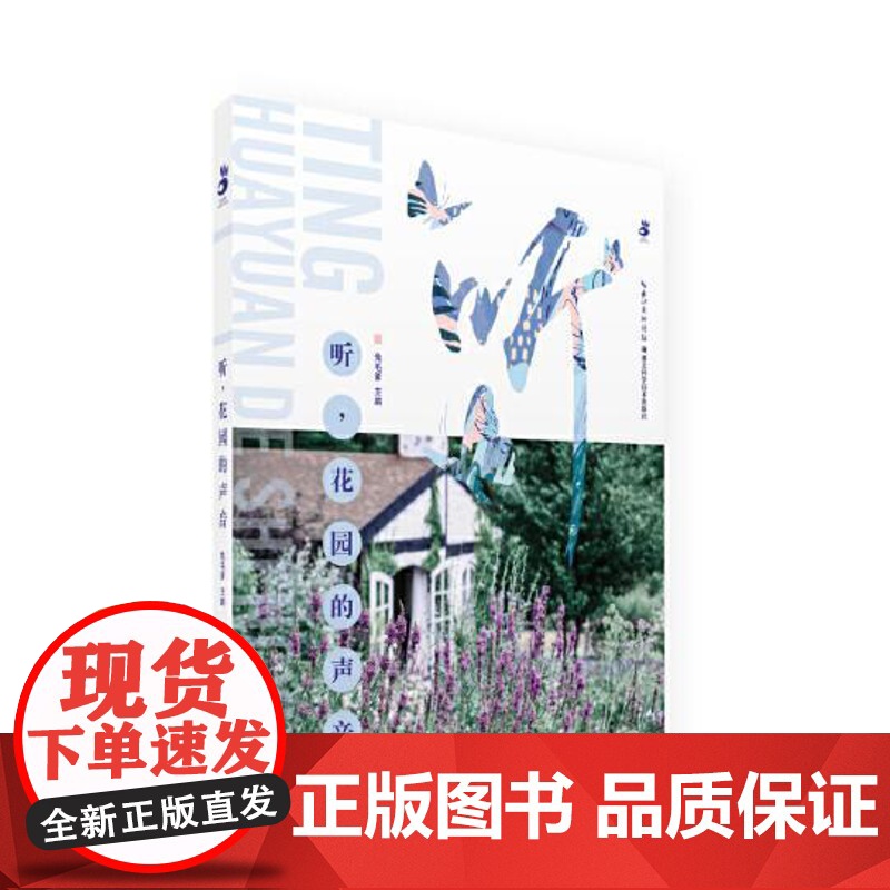 绿手指园艺图书 听,花园的声音高清大图