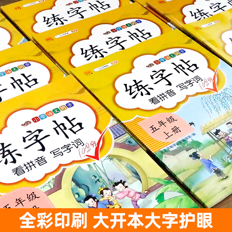 1下+2上 [正版]2021人教版小学生字帖练字一二三年级上册语文同步练字帖四五六年级上下册控笔训练描红本钢笔铅笔硬笔生高清大图