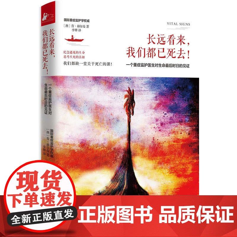 长远看来,我们都已死去!图片