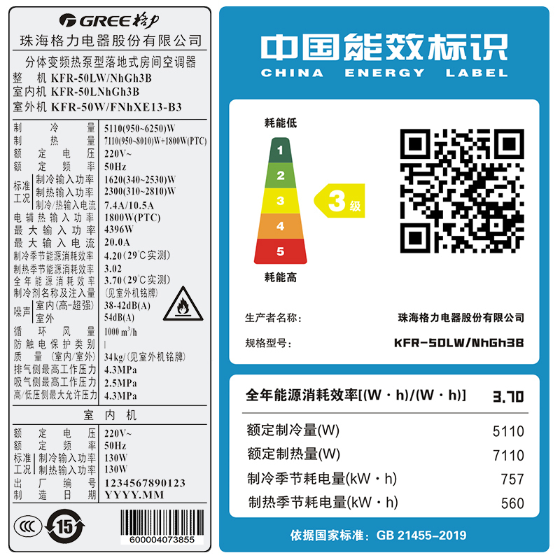 格力(GREE)空调 KFR-50LW/NhGh3B 云佳新能效2匹柜式变频 冷暖家用 三级能效柜机