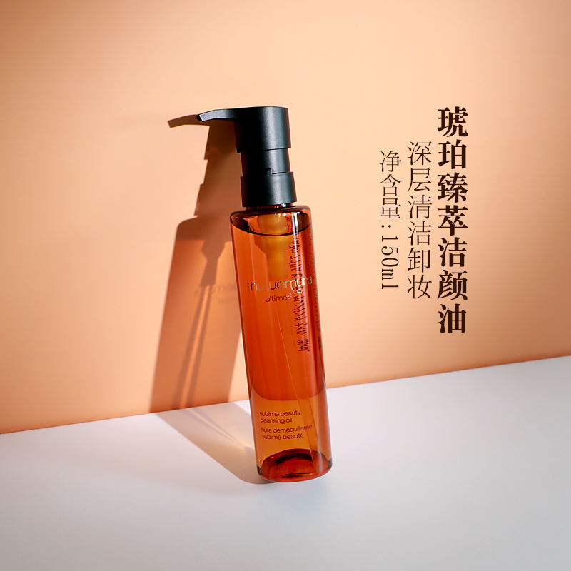植村秀(SHU UEMURA)卸妆油 明星王一博力荐琥珀臻萃洁颜油150ml 温和 深层清洁