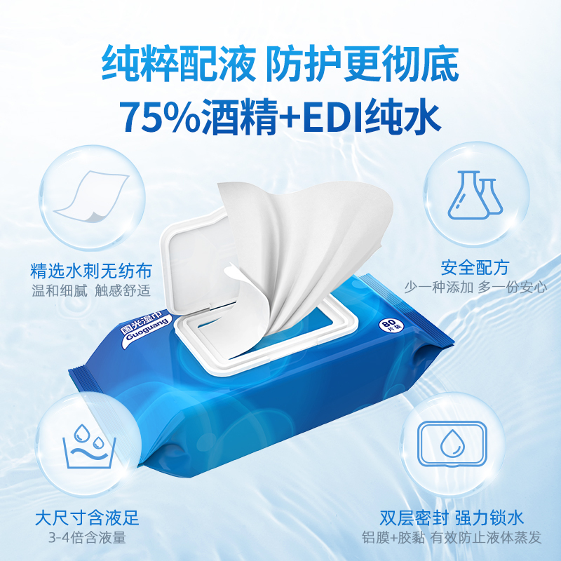国光湿巾75%酒精湿巾80片便携消毒家用擦手抽取湿纸巾