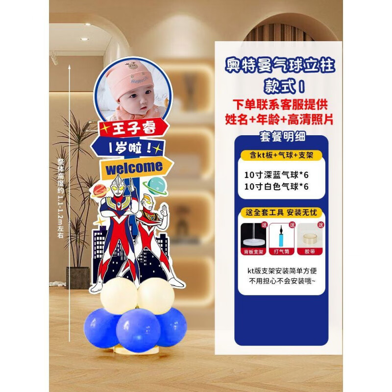 奥特曼主题迎宾牌KT板卡通宝宝生日周岁满月百天男孩布置门口展示高清大图