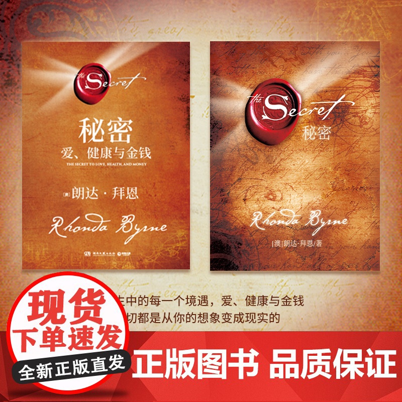 秘密爱健康与金钱 朗达拜恩继秘密掀起世界吸引力法则旋风后 善用吸引力法则 让它成为一种习惯性的生活方式 引导你过上梦想的高清大图