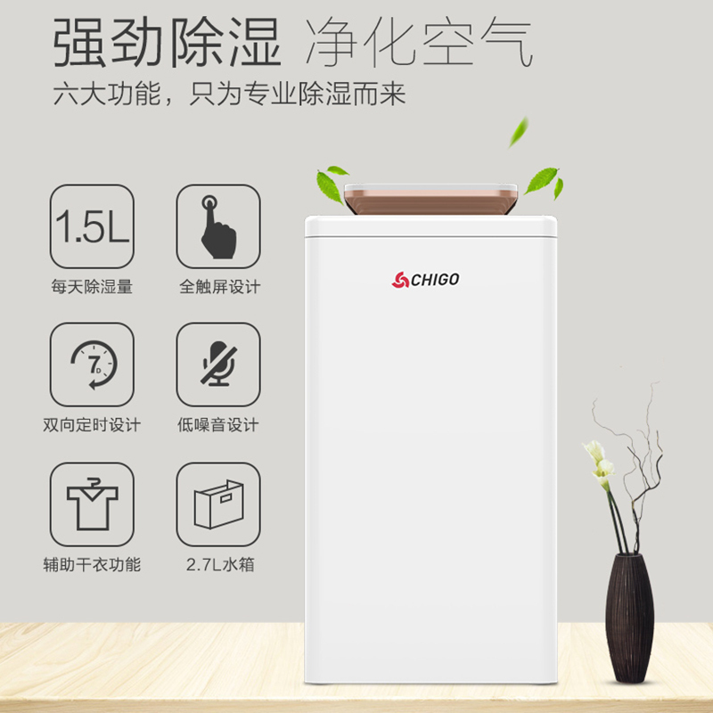 志高 除湿机 XTL461 触屏版 (把)