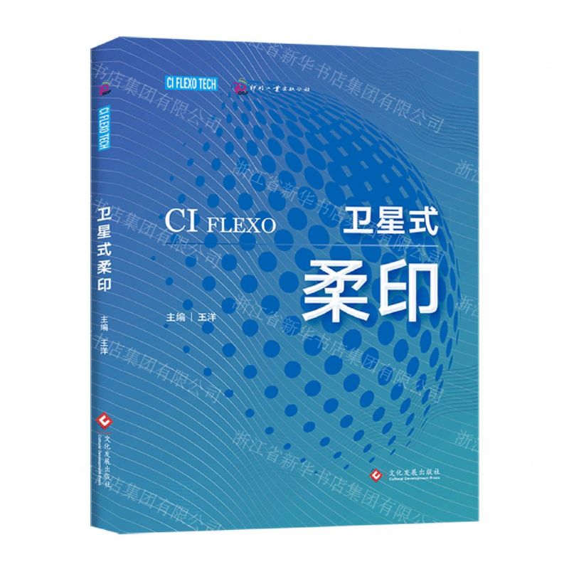 [N]卫星式柔印-9787514234343高清大图