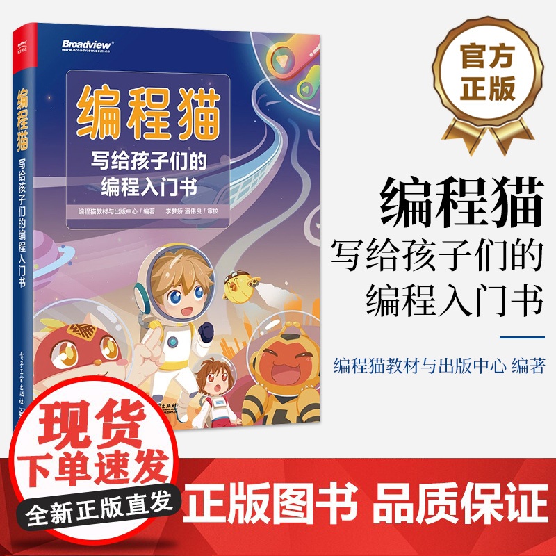 店 编程猫 写给孩子们的编程入门书 针对7-12岁儿童编程入门 从游戏到日常生活通过同龄人编程作品展示编程乐趣高清大图