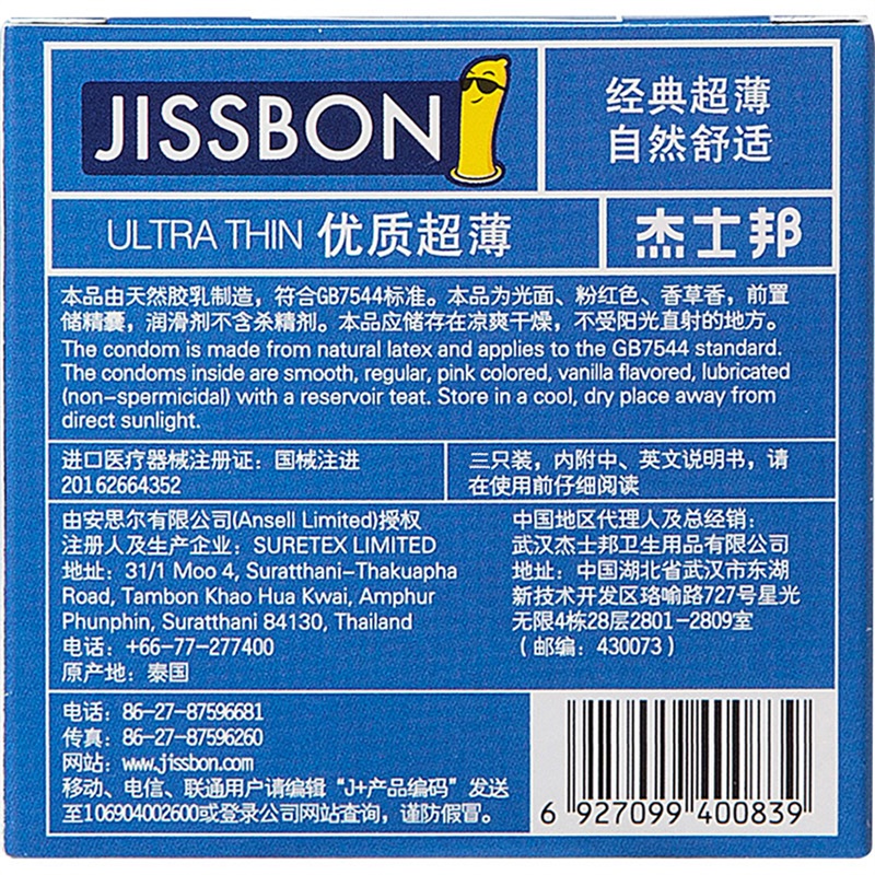 进口杰士邦(jissbon)优质超薄款3只装避孕套 润滑安全套 成人情趣计生性用品高清大图