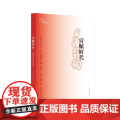 诗赋时代（上海诗词系列丛书·2022年第2卷）