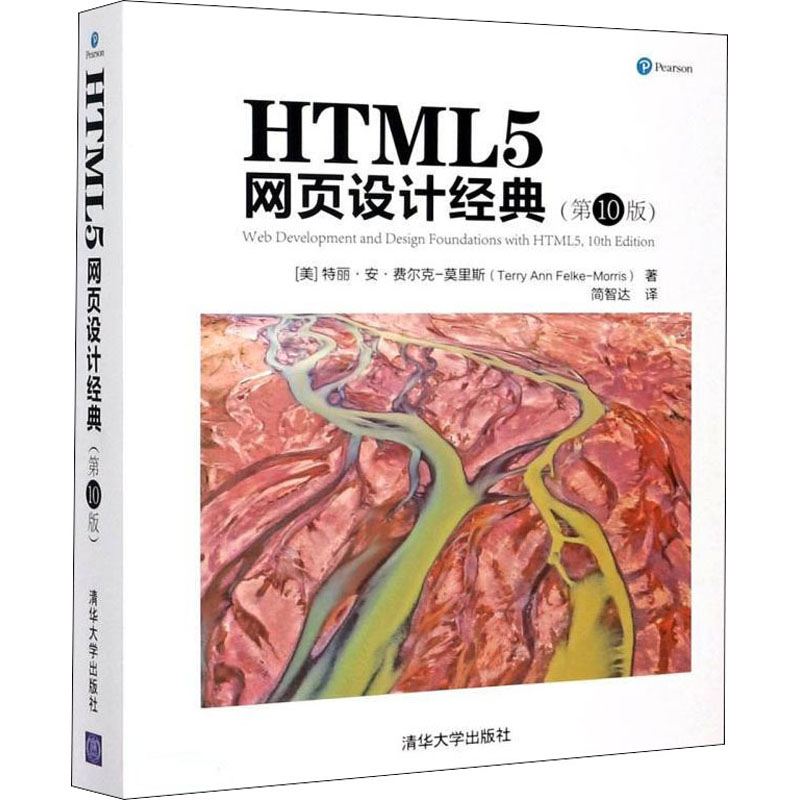 [M]HTML5网页设计经典(第10版)-9787302568766高清大图
