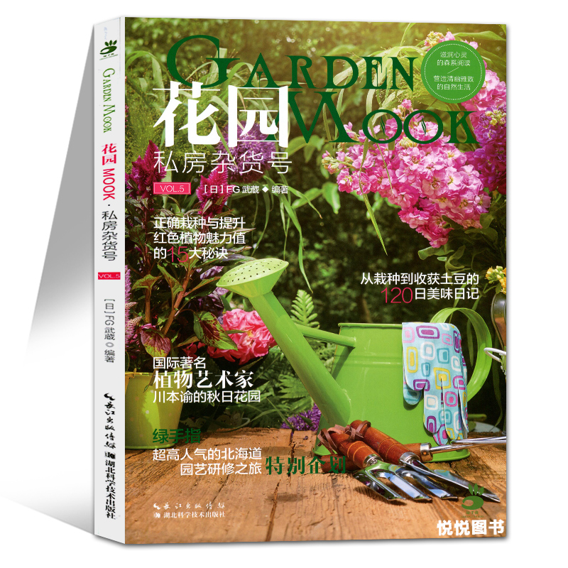 [正版图书]花园mook办公室盆栽种植书籍大全阳台花园木村卓功种植书园林植物书籍阳台花园布置设计园艺书花园mook绿手指高清大图