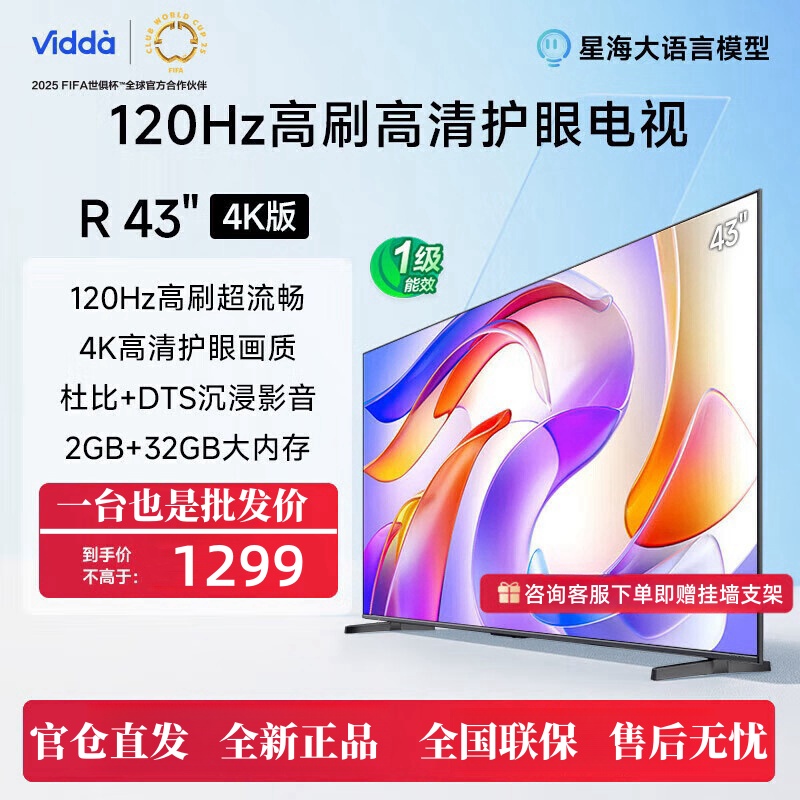 海信Vidda电视 43英寸R43 4K版120Hz高刷 2+32G内存以旧换新家电智能护眼液晶游戏电视43V1ND-R