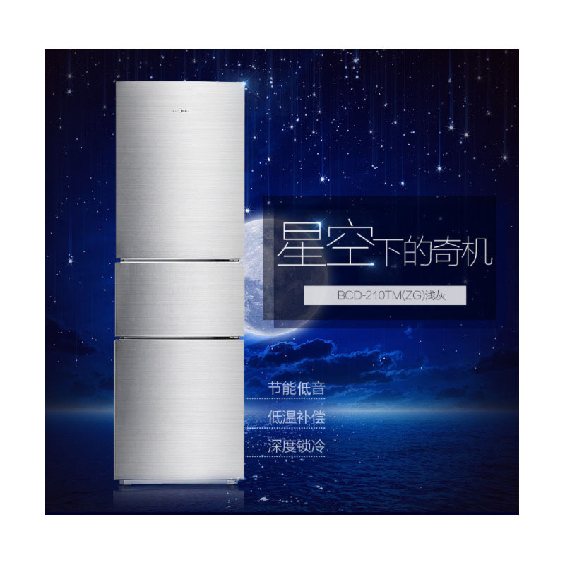 美的(Midea) 节能三门冰箱 浅灰 210L BCD-210TM 货期7-15天