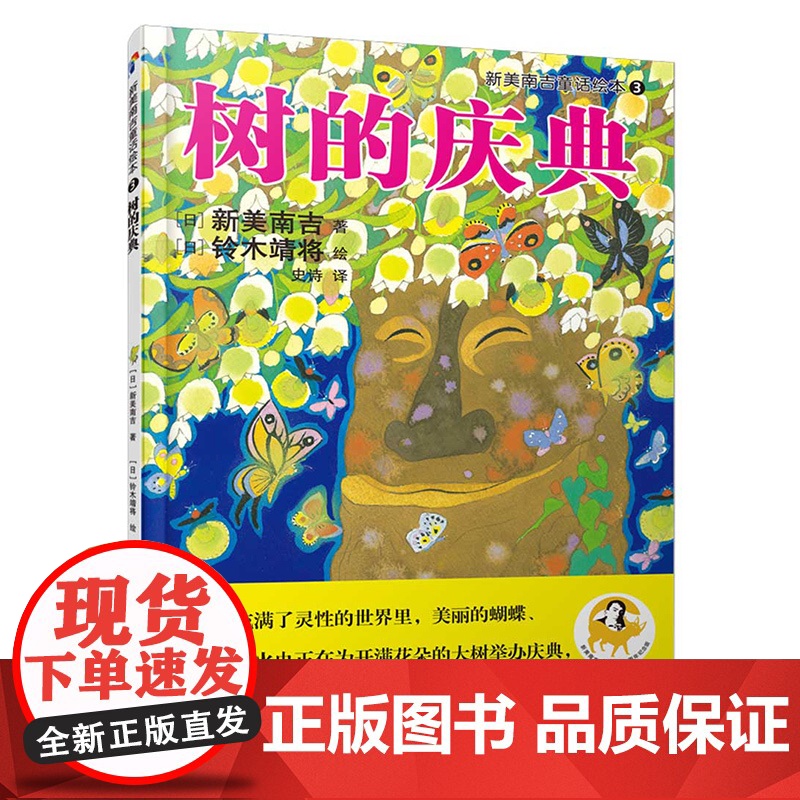 蓝风筝童书 新美南吉绘本1-4 新美南吉 著 儿童绘本高清大图