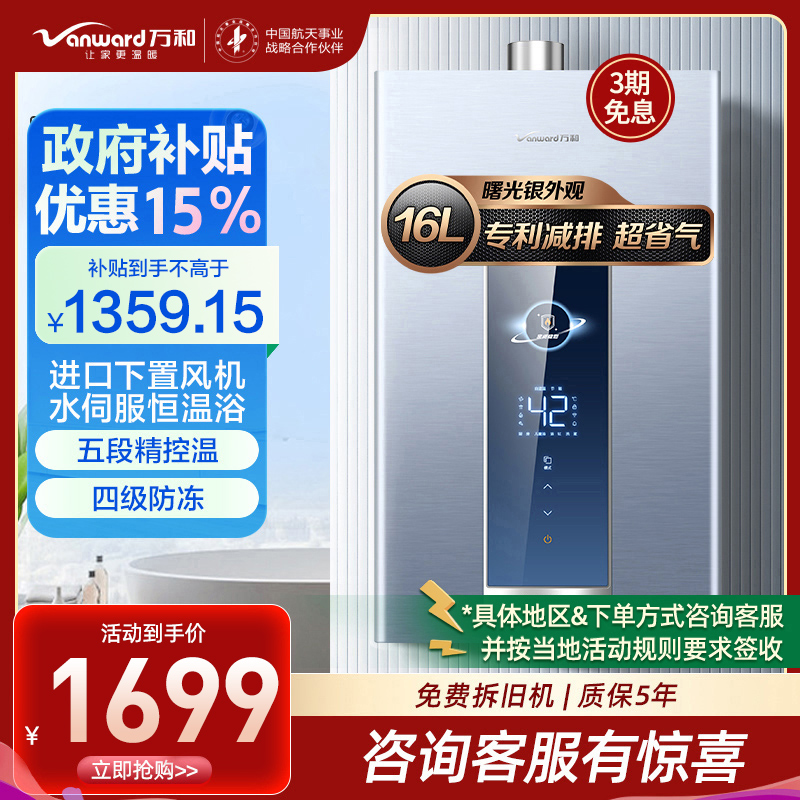 万和 二级能效 16升下置风机密闭稳燃天然气燃气热水器 水量伺服恒温 小体积省空间 防冻JSQ30-V5D16高清大图