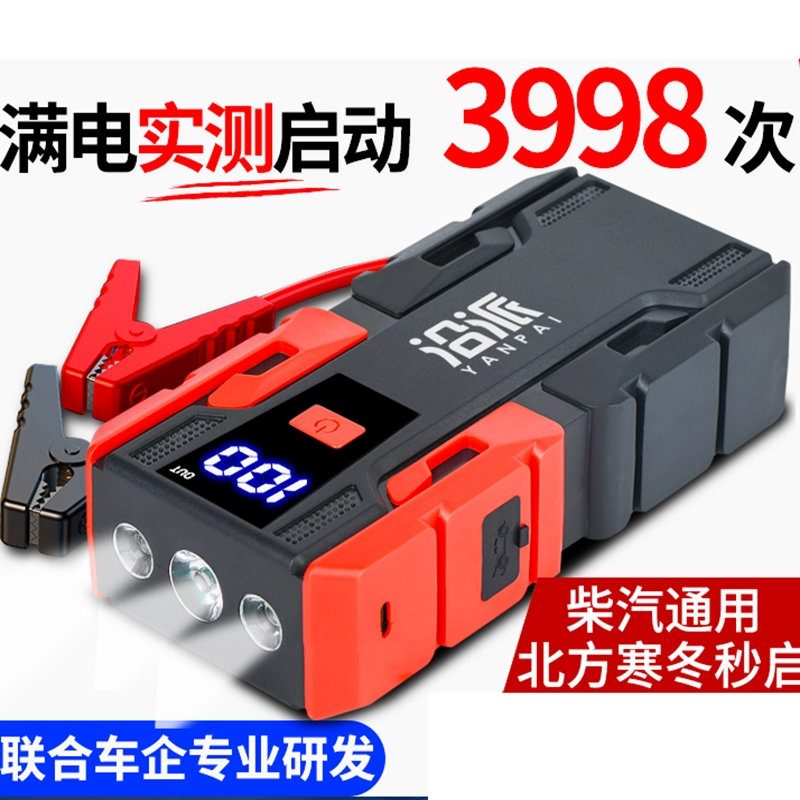 闪电客汽车应急启动电源搭电宝12V移动充电宝大容量车载打火强起器