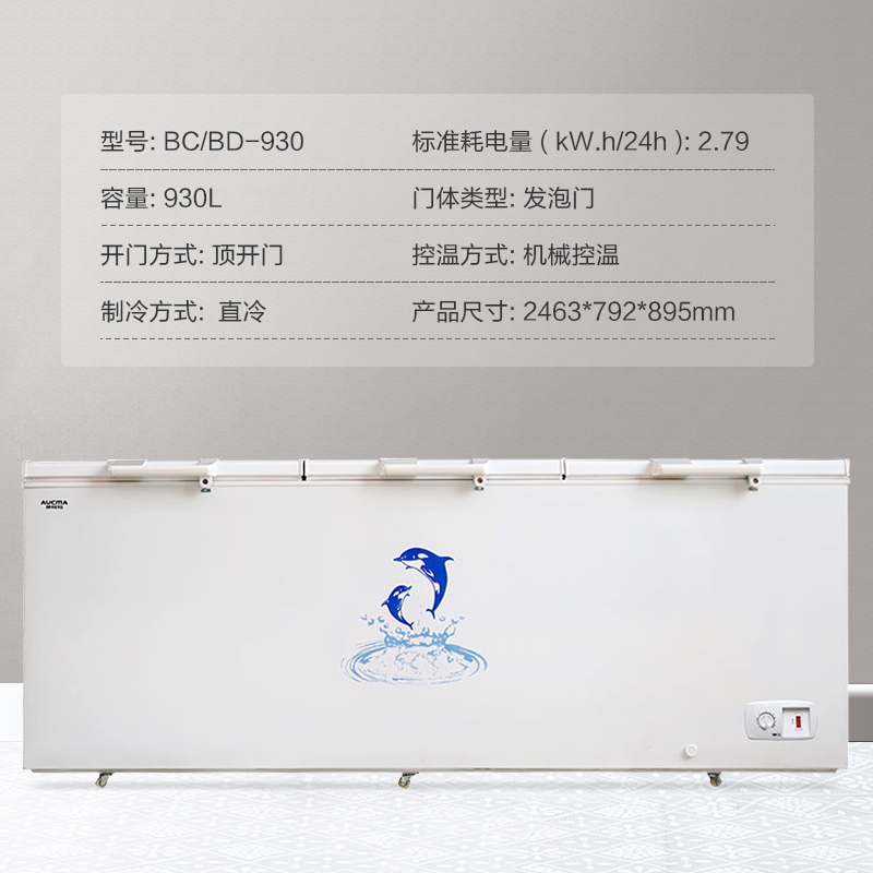 澳柯玛(AUCMA) 卧式冷柜 BC/BD-930 930升 大冰柜商用 大容量 单温 冷藏冷冻 三开门