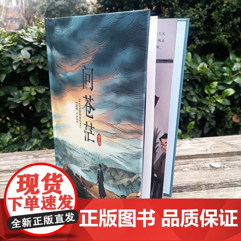 问苍茫(热播电视剧同名精装绘本)高清大图