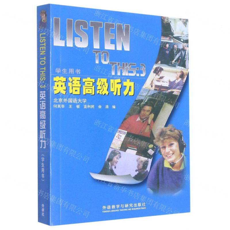 【N】英语高级听力(附光盘学生用书)-9787521336986