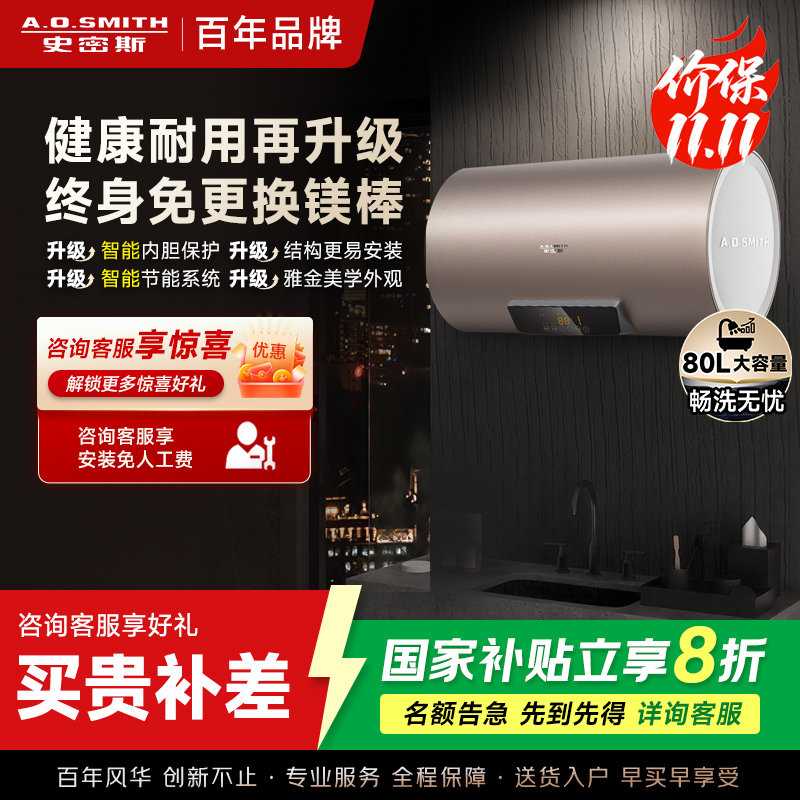 史密斯80升电热水器 国家补贴 专利免更换镁棒 金圭内胆 速热节能 CEWH-80ED3 一级能效