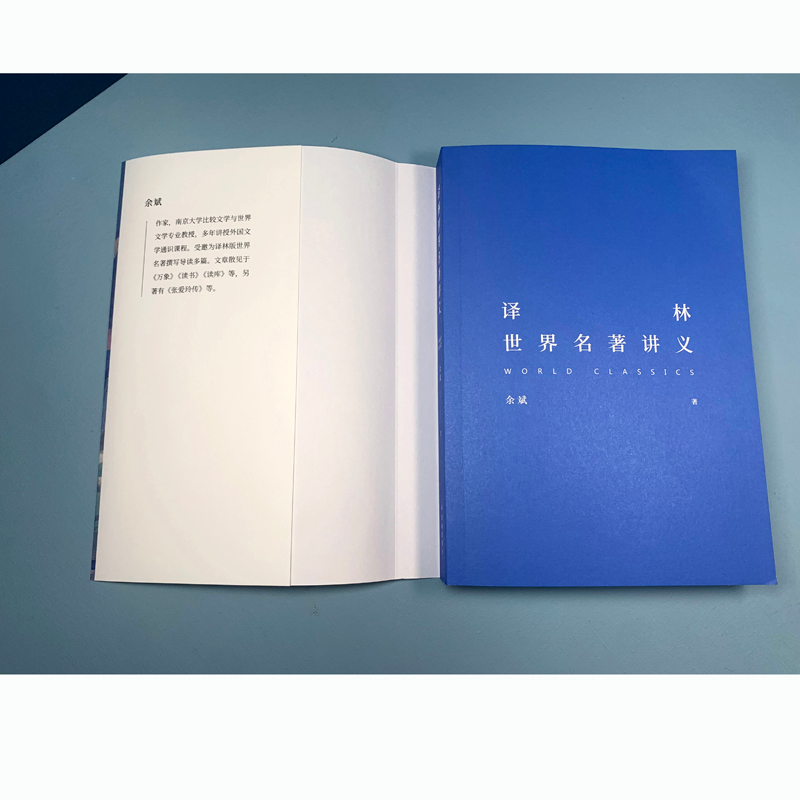 醉染图书译林世界名著讲义9787544779562高清大图