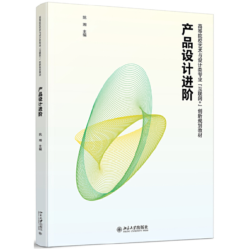 醉染图书产品设计进阶9787301310397