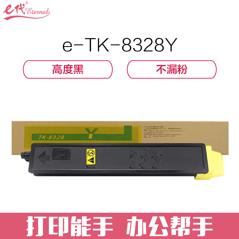 e代经典e- 京瓷TK-8328Y粉盒黄色 适用京瓷TK-8328墨粉盒Taskalfa2551ci彩色