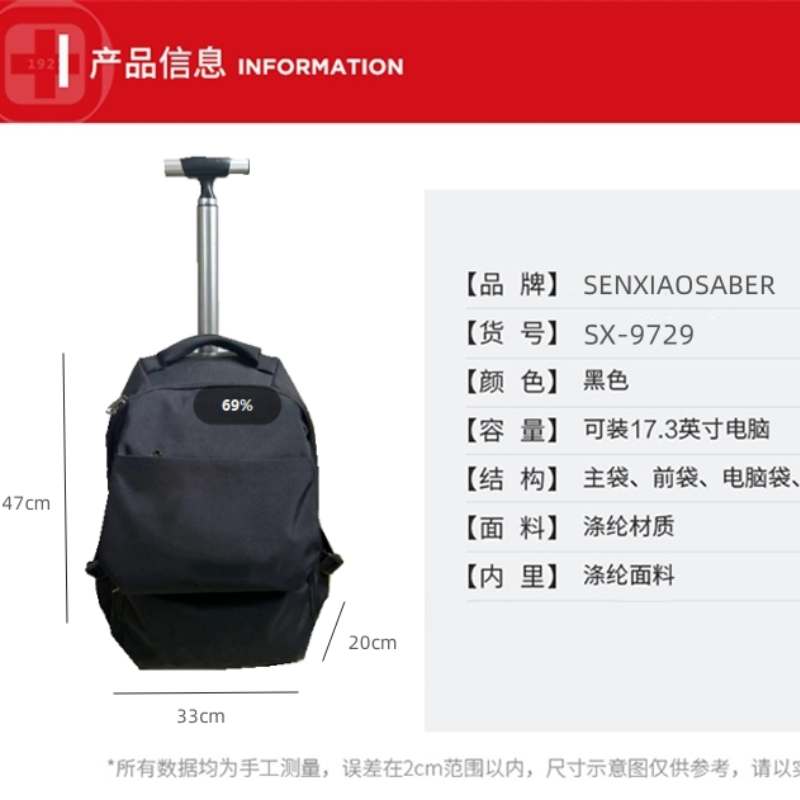 森枭SENXIAOSABER拉杆背包SX-9729高清大图