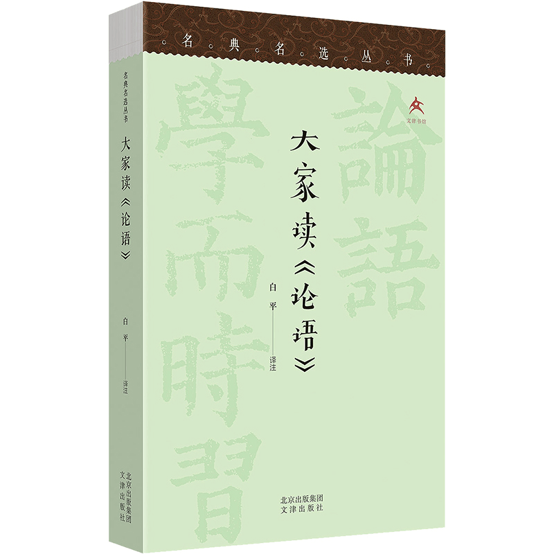 [M]大家读《论语》-9787805547749图片