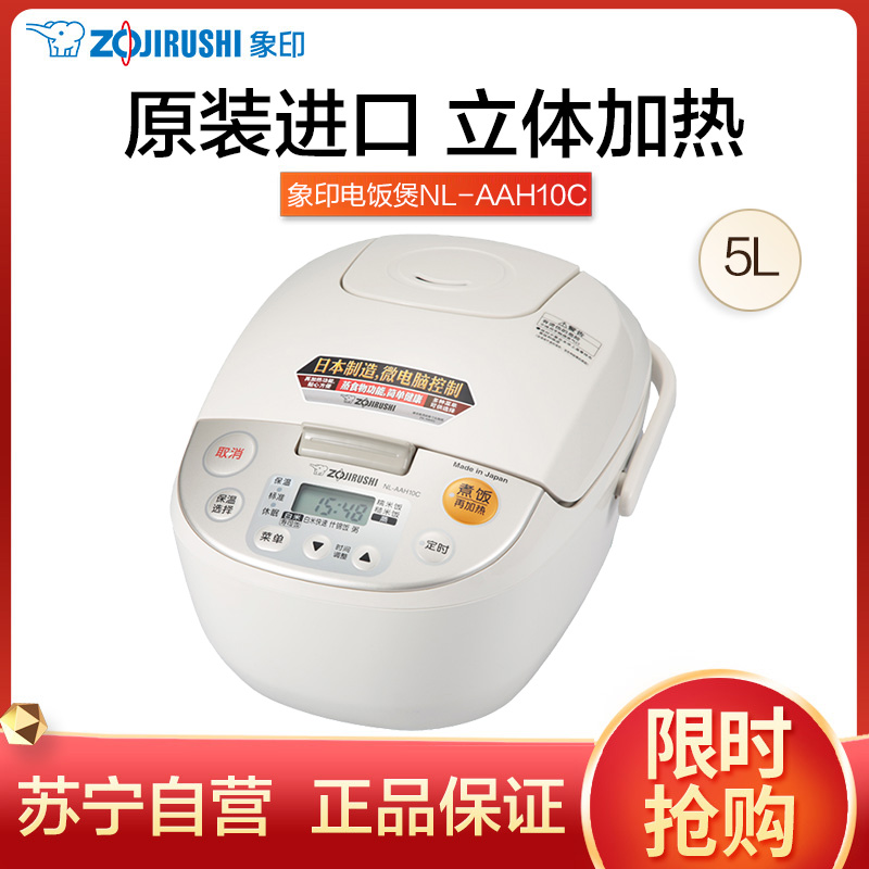 象印(ZO JIRUSHI)电饭煲NL-AAH18C 日本原装进口微电脑电饭煲环绕立体加热5L电饭锅6-10人份 米白色