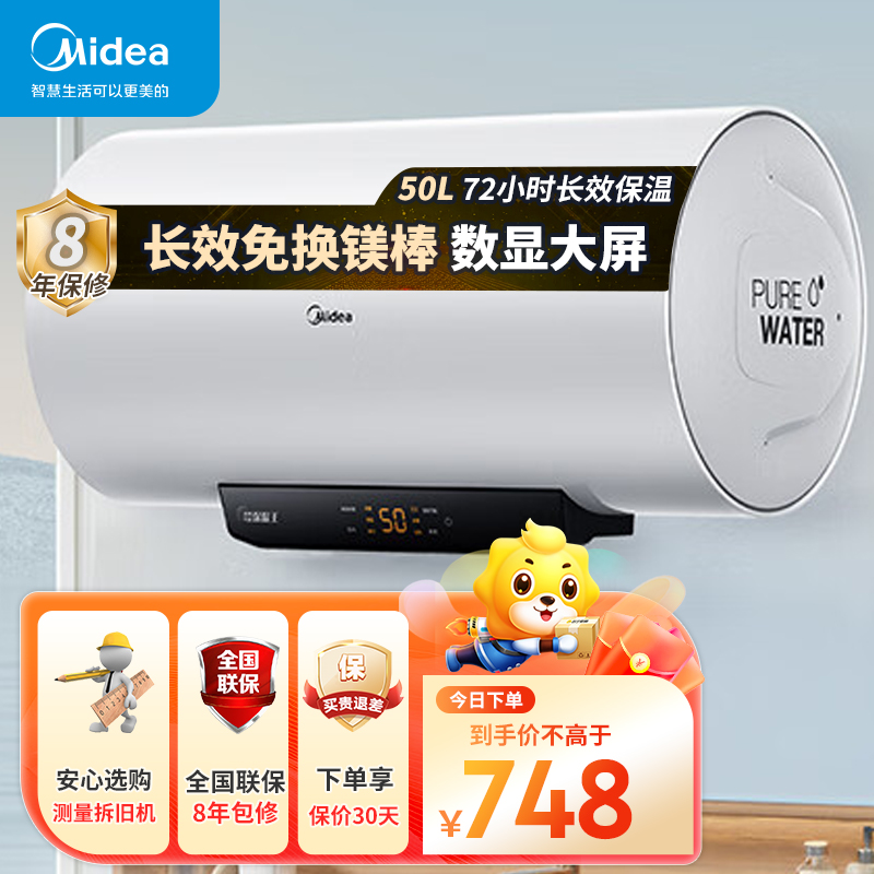 美的(Midea整机8年质保50升电热水器储水式2200W速热长效免换镁棒低耗节能长效保温以旧换新F5022-M3(H)