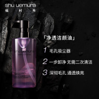 植村秀全新净透焕颜洁颜油150ml