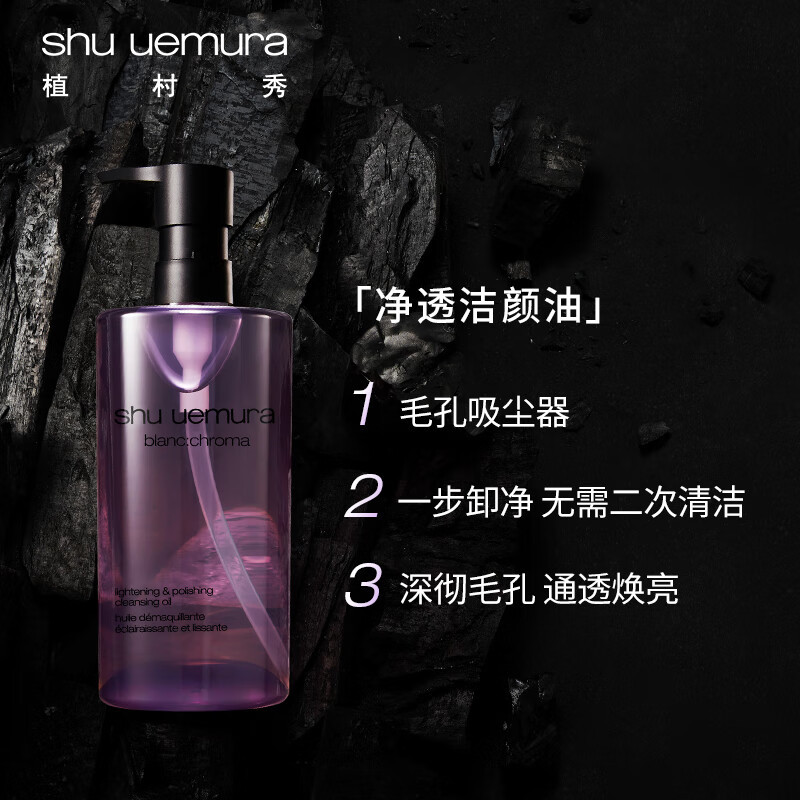 植村秀全新净透焕颜洁颜油150ml