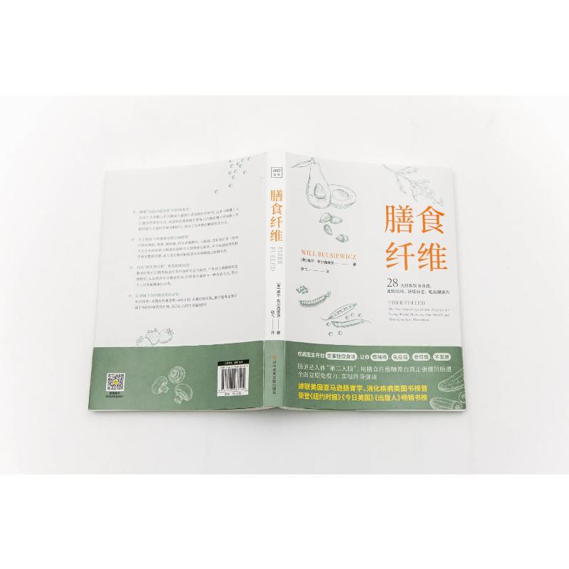 醉染图书膳食纤维9787518987184高清大图
