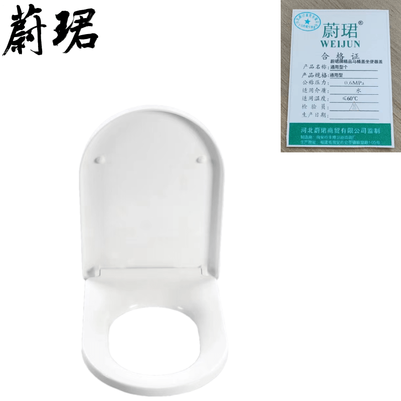 蔚珺牌精品马桶盖坐便器盖通用型个高清大图