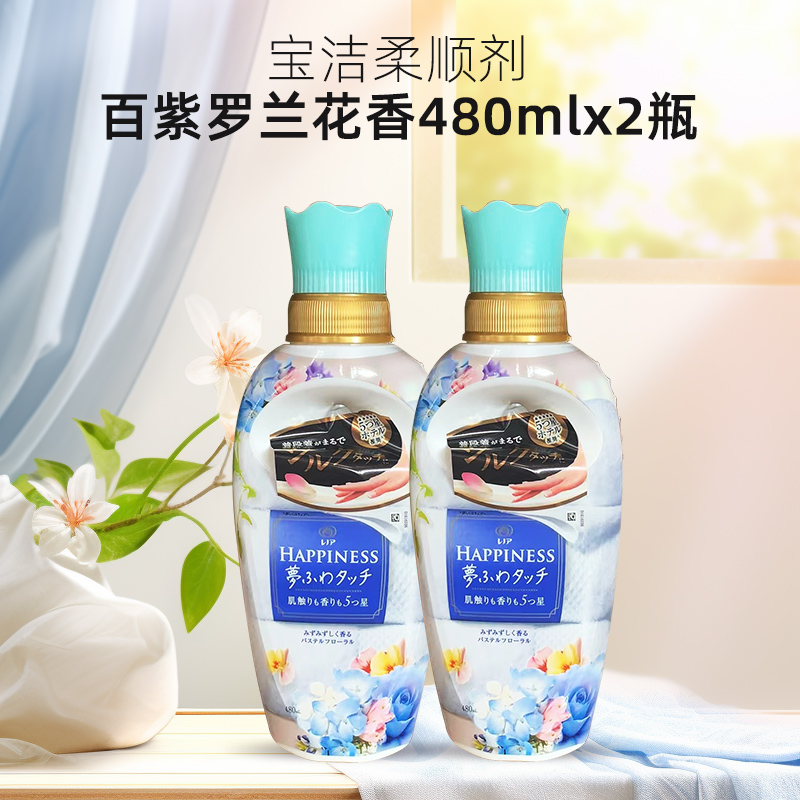 P&G宝洁精油衣物芬芳柔顺剂480ml*2瓶组合装HAPPINESS衣物柔顺护理剂消臭长时留香原装进口 优雅百合花香480ml/瓶*2