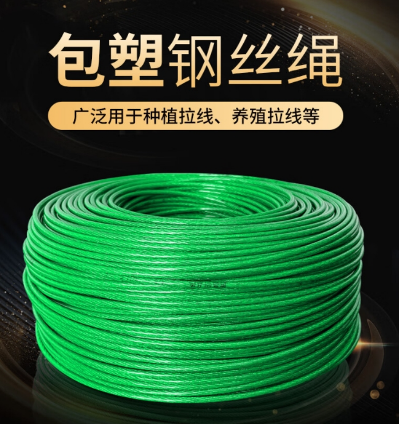 月之恒包塑钢丝绳8毫米/米高清大图