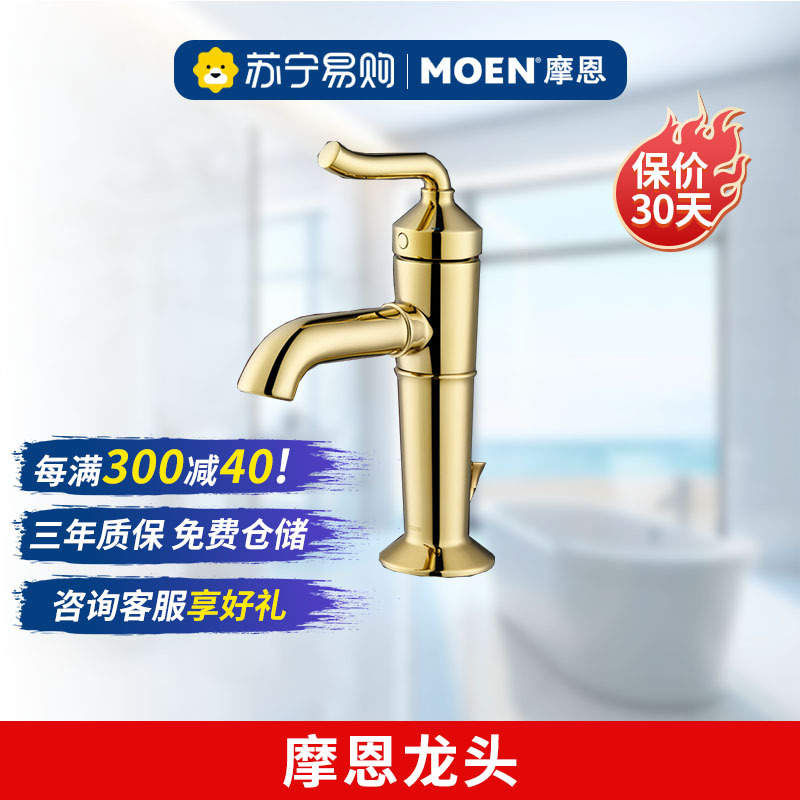 摩恩冷热面盆龙头洗手池洗脸盆水龙头商场同款16121P