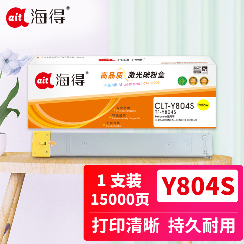 海得CLT-Y804S墨粉盒TF-Y804S黄色适用三星SAMSUNG SL-X3220NR X3280NR