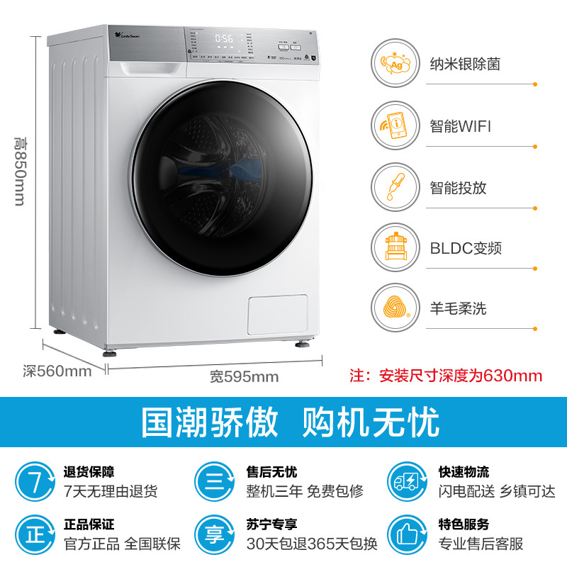 小天鹅(Little Swan) 10公斤全自动滚筒洗衣机 变频家用 除菌 智能控制 TG100VT26WIAD5