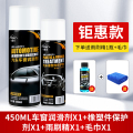 汽车车窗润滑剂油车门电动升降玻璃异响消除天窗轨道脂清洗剂专用 润滑剂450mlx1瓶+橡塑胶保护剂*1+送浓缩玻璃水*1+