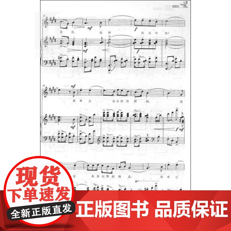 声乐作品选集 男高音卷 中国作品 附简谱分册 高等师范院校教材 演唱提示练声曲 声乐曲集音乐图书籍 世纪音乐 世纪出版高清大图