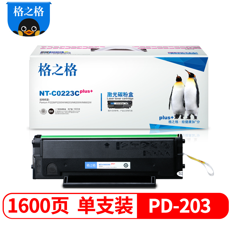 格之格PD203硒鼓NT-C0223Cplus+适用奔图P2228 P2200W M6203 M6200W M6602W