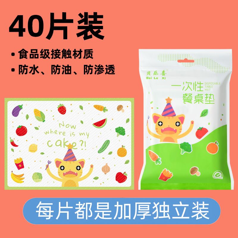 一次性餐垫围兜宝宝防水防油餐桌垫小学生午餐布儿童外出桌布隔热 餐垫-40片装防水吸水独立包装